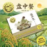 九神鹿绘本馆系列 ：盘中餐    暑期阅读 课外推荐   省钱卡