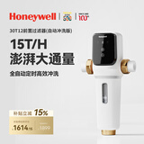 霍尼韦尔（Honeywell）15T超大通量 全自动定时反冲洗 防爆前置过滤器 净水机器家用接自来水厨房专用台下用PFF30T12