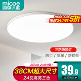 四季沐歌（MICOE）照明吸顶灯led卧室灯具套餐全屋客厅灯饰阳台过道餐厅薄现代简约 24瓦 皓白三防灯 38cm圆 三色