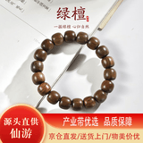乘鲤绿檀手串复古绿檀木男女佛珠手串檀木文玩念珠手链清晴12mm