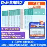 粉笔事业编考试2026广东省事业单位基本能力真题公基考试测评基本能力题库刷题 教材+真题+公基6000题+6套卷+职测3000题