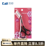 貝印（KAI）日本进口眉毛剪刀（带可拆卸双向眉刷梳）修眉塑眉修型