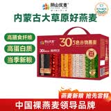 阴山优麦30天5色谷物燕麦礼盒装1050g 年货礼盒送礼品 膳食纤维 高蛋白质