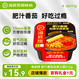 海底捞自热火锅 方便速食免煮懒人食品早餐夜宵肥汁番茄火锅212g