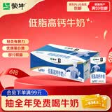 蒙牛低脂高钙牛奶250ml*24盒 早餐健身伴侣 年货礼盒