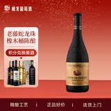 威龙金奖红酒橡木桶M6陈酿干红老藤蛇龙珠750ml单支礼品红酒京东自营