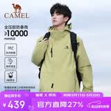 骆驼户外(CAMEL)冲锋衣男女防污防水三合一两件套冲锋衣男 A7W217127J