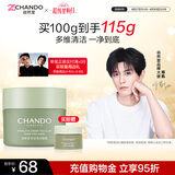 自然堂【邓凯同款】喜马拉雅茶泥膜清洁面膜100g改善黑头控油护肤品礼物