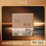 叶嘉岩肉桂武夷岩茶大红袍乌龙茶浓香口粮茶水仙山河系列茶叶礼盒装450g 肉桂（配礼袋）450g*1盒