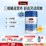 Swisse斯维诗蓝莓叶黄素酯压片糖果 玉米黄质花色苷 成人眼睛营养 60片