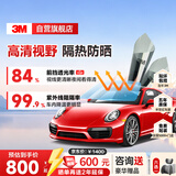 3M【原装进口】汽车贴膜朗清系列 单前挡 汽车玻璃膜 车膜 太阳膜隔热膜车窗膜 包施工