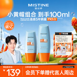 Mistine蜜丝婷户外防晒霜乳组合装小黄帽40ml+60mspf50+母亲节礼物