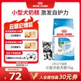 皇家狗粮幼犬奶糕幼犬狗粮宠物小型犬MIS30全价犬粮 ≤2月1KG