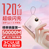 IMF直营【顶配50000M丨3C认证丨可上飞机】迷你超级快充自带线充电宝小巧便携移动电源安卓苹果17/16 【50000M+尊享版+樱花粉】 【99%用户购买】3C认证丨可上飞机