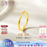 六福珠宝 黄金戒指实心素圈足金情侣戒指 计价 7号-约0.99克