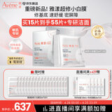 雅漾（Avene）【王安宇推荐】专研密集修护面膜15片超修小白膜舒缓褪泛红补水