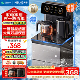 美菱（MeiLing）茶吧机 京菱系列 家用饮水机遥控智能【双温双显双出水口】下置水桶立式泡茶机冷热款MY-C919-B