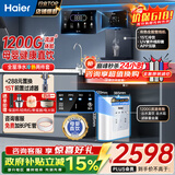 海尔（Haier）净水器家用厨下1200G流速母婴RO反渗透直饮净水机加热一体机餐边柜壁挂式管线机接自来水全屋套装 冷热管线机+净水器