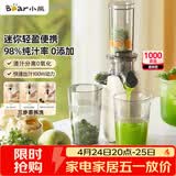 小熊（Bear）迷你小型原汁机 便携榨汁机渣汁分离 轻食多功能家用全自动冷压榨果汁橙汁压榨器果蔬机YZJ-S01Y8