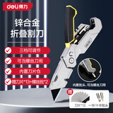得力（deli）锌合金折叠割刀美工刀壁纸刀重型开箱刀快递刀带螺丝批头赠十刀片