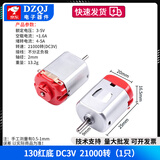 DZQJ 微型130小马达电动机电机四驱车玩具手工制作diy直流R300C小型280 130红底 DC3V 21000转