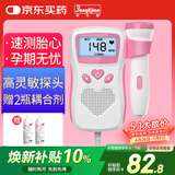 邦力健胎心仪 胎心监测仪医用监护仪孕妇家用超声多普勒胎儿心率仪U2-02