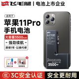 飞毛腿（SCUD）电池苹果11Pro电池iphone11电池苹果手机11电池3500mAh 3C认证更换电池安全