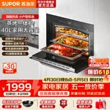 苏泊尔（SUPOR）蒸烤箱嵌入式 家用电蒸箱自清洁 烘焙多功能大容量40L609s嵌入式蒸烤箱一体机 【热卖升级款】609S