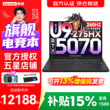 联想拯救者Y9000P 2026年补贴15%  电竞游戏笔记本电脑 AI元启 满血RTX5090独显可选 Ultra9 64G 1T 满血RTX5070 黑丨升级 16英寸2.5K超清｜240Hz O