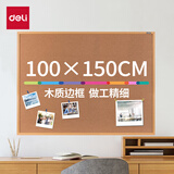得力(deli)150*100cm软木留言板 白板 家用记事板 可插针照片墙板图钉板 家用宿舍留言板50435