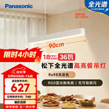 松下（Panasonic）一字餐厅吊灯高显色吸顶吊灯长条餐桌灯饰灯具36瓦 4000K