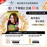 施华蔻（Schwarzkopf）怡然染发霜5.0/9麦芽浅棕 染发膏自己染男女盖白发母亲节礼物