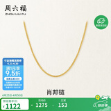 周六福18K黄金项链女肖邦链彩金项链素链生日礼物 黄18K约0.8g-40cm