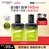 自然堂【邓凯同款】男士冰川控油露 保湿祛痘乳液70ml2瓶礼物