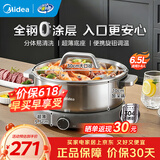 美的电火锅0涂层 分体式电煮锅家用3-4-5-6-8人用电热锅 2025新款火锅烤肉一体多功能锅 6.5L 三档旋钮控火HGS30G1【无蒸笼】