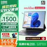 戴睿（dere）T30Pro【2026新品+2K触摸屏】AI笔记本电脑平板二合一 windows系统金属商务便携办公电脑轻薄本 【2026款-悬浮妙控键盘】2K触控屏 【热销力荐】16G内存 1TB高