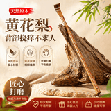 DAGO黄花梨木不求人痒痒挠 高端实木挠痒抓背神器老头乐抓痒挠背神器