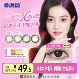 海昌星眸印象之美彩色隐形眼镜防蓝光美瞳日抛10片 乌龙冷黑 500度