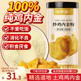福东海 鸡内金粉250g 炒制磨粉打粉可搭山楂麦芽儿童积食消健食胃