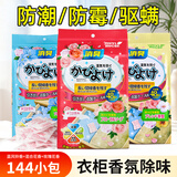 JINYI HOUSE衣柜防潮防霉防虫除味樟脑丸3袋144小包除臭香薰玫瑰+蓝风铃+混合