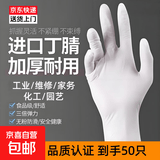 【万人同抢】一次性丁腈手套家务手套防水防油加厚家用加厚家务防油卫生厨房做饭专用 50只装 透明白色均码m码【加厚耐磨】 均码 分指手套 男女同款