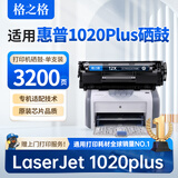 1020 plus硒鼓适用惠普1020 plus硒鼓HP LaserJet 1020 plus硒鼓打印机硒鼓墨盒粉盒 大容量