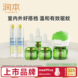 润本蚊香液电蚊香液驱蚊液45ml*4瓶+1个定时加热器+驱蚊喷雾30ml*2瓶