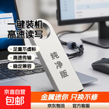 【京东快递】一键重装系统U盘启动U盘高速带PE装机U盘安装win7w8win10Win11纯净版专业版系统安装 推荐购买支持安装Win7Win10