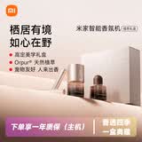 米家小米官方旗舰店米家智能香氛机植萃礼盒香氛香薰室内礼物送女友