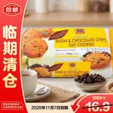 GPR燕麦红糖葡萄干巧克力味曲奇饼干162g*1袋早餐下午茶【临期清仓】