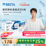 碧然德（BRITA） 家用滤水壶 净水壶滤芯 Maxtra 多效滤芯 6枚装