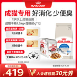 皇家干湿搭配 室内成猫 I27 4.5KG+IGP 85g*12包