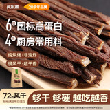 科尔沁超干风干牛肉干 原味300g 袋净含量 休闲零食 肉干肉脯内蒙特产
