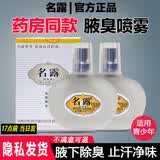 名露腋臭露正品老款明露茗露去除腋下除臭狐臭喷雾止汗露腋臭露净味液 【新鲜日期】老款 2瓶银